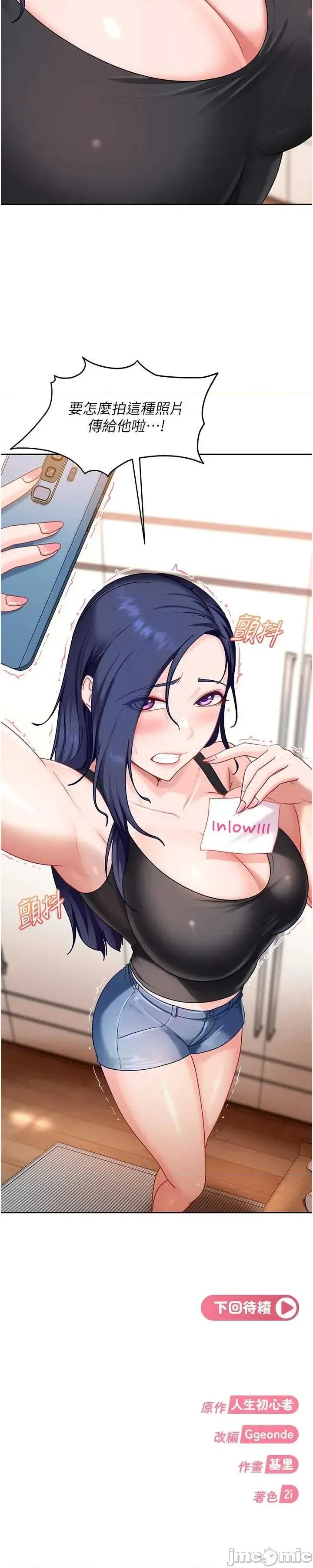 太妹硬闖成人界 太妹硬闖成人界 27 第71页