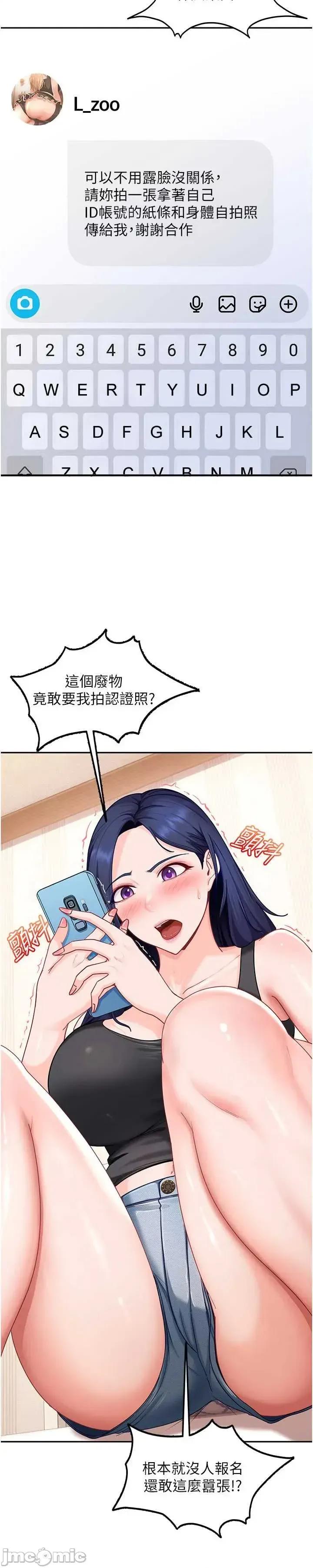 太妹硬闖成人界 太妹硬闖成人界 28 第3页