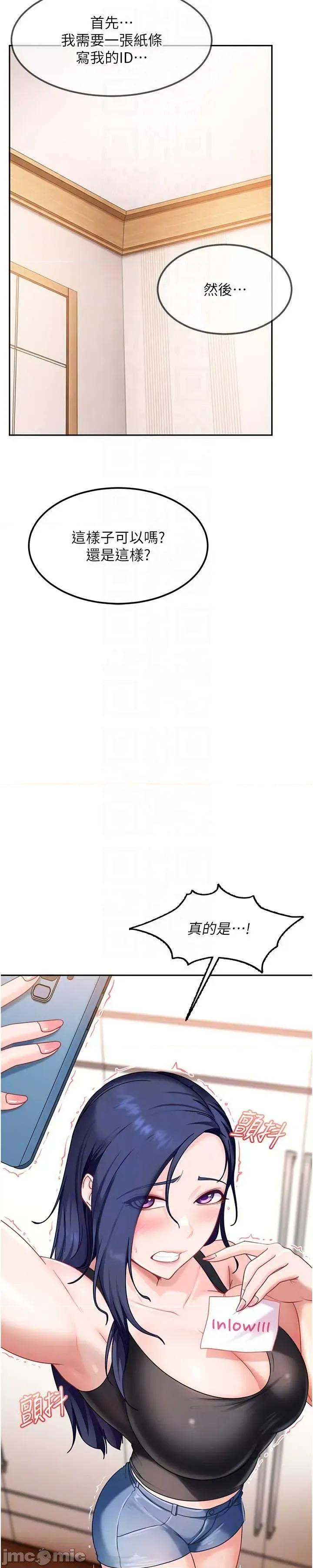 太妹硬闖成人界 太妹硬闖成人界 28 第10页