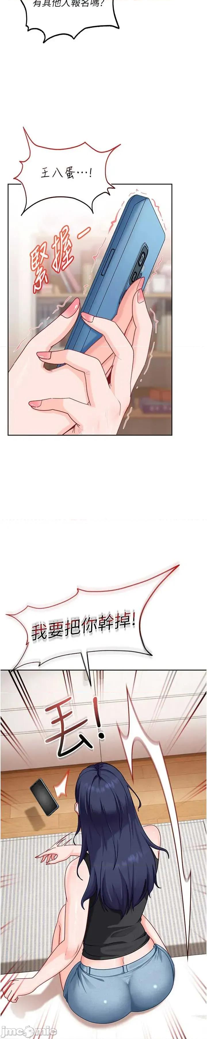 太妹硬闖成人界 太妹硬闖成人界 28 第19页