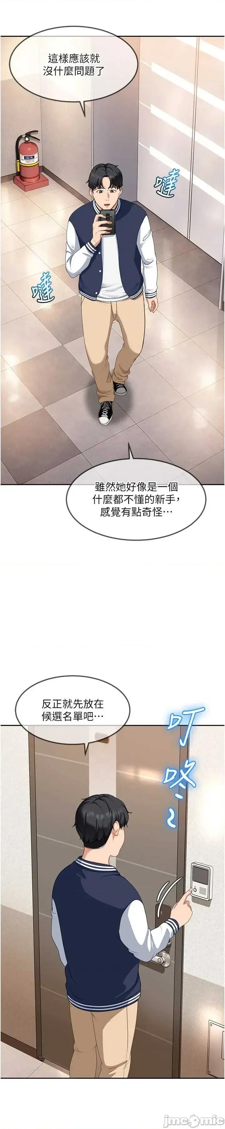 太妹硬闖成人界 太妹硬闖成人界 28 第37页