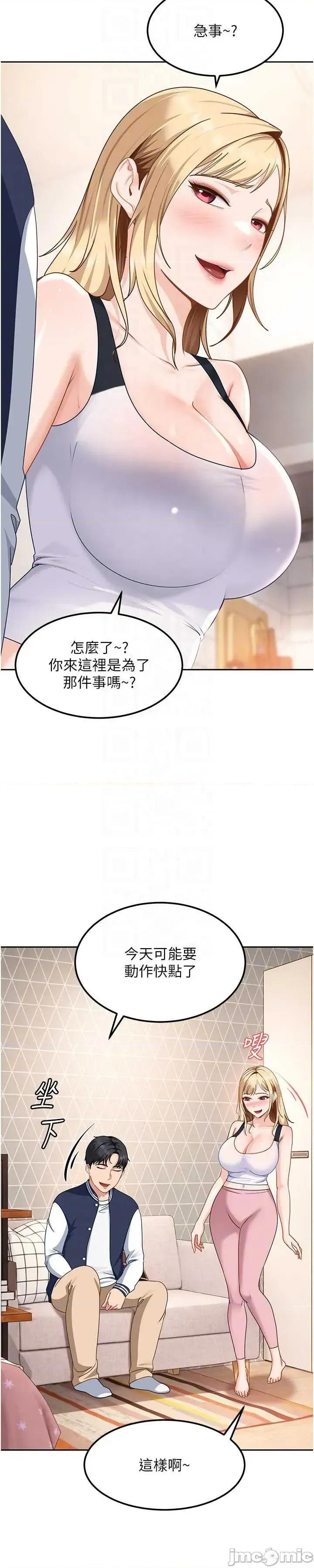 太妹硬闖成人界 太妹硬闖成人界 28 第41页