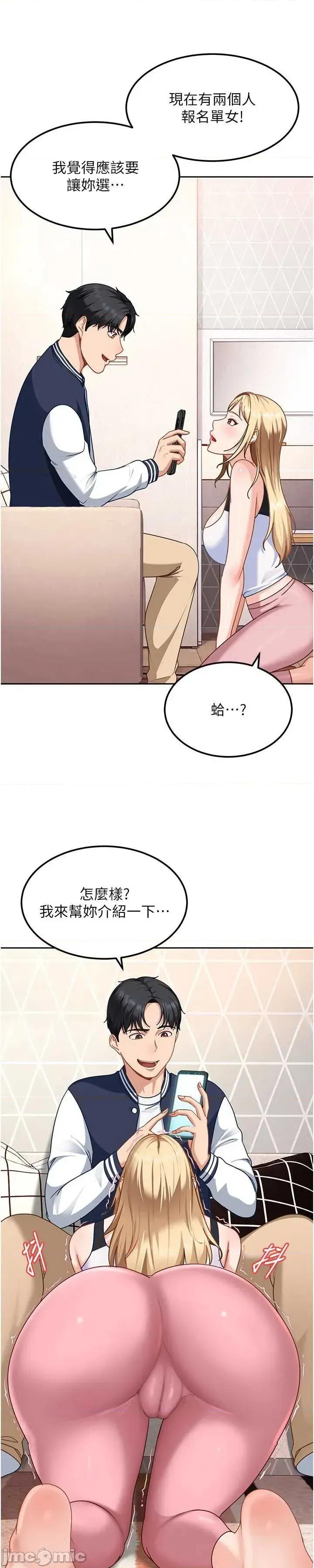 太妹硬闖成人界 太妹硬闖成人界 28 第46页