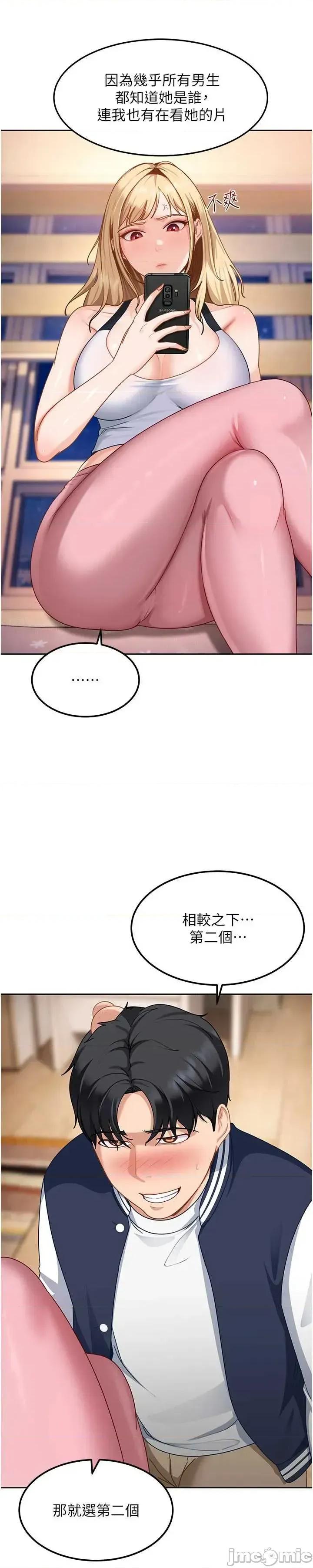 太妹硬闖成人界 太妹硬闖成人界 28 第53页