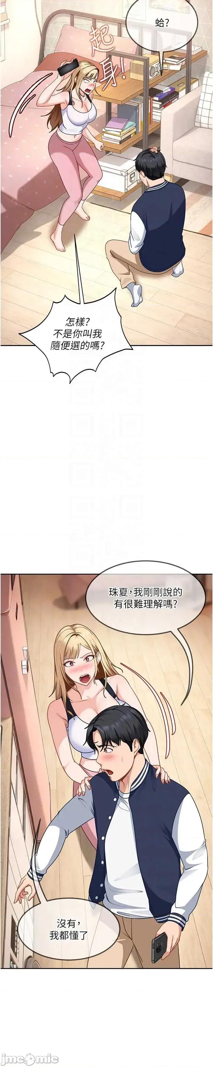 太妹硬闖成人界 太妹硬闖成人界 28 第55页