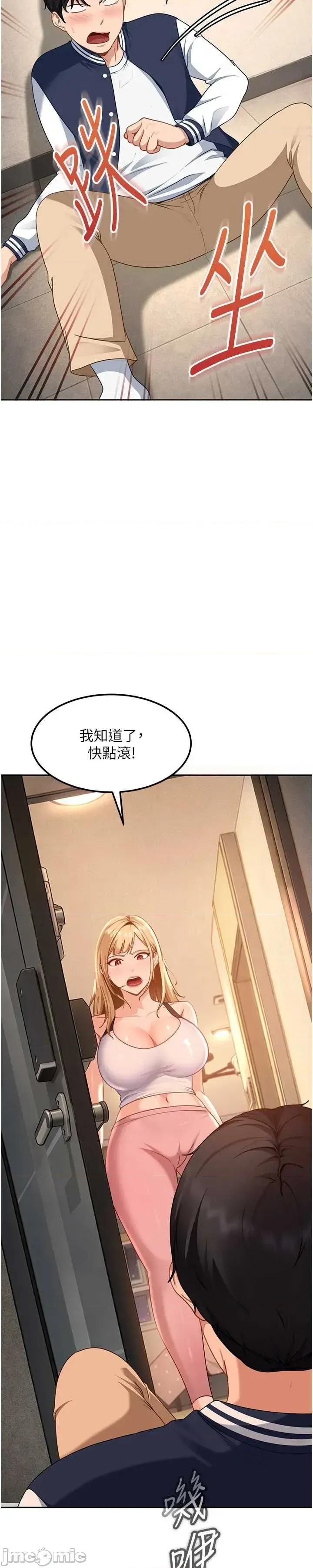太妹硬闖成人界 太妹硬闖成人界 28 第57页