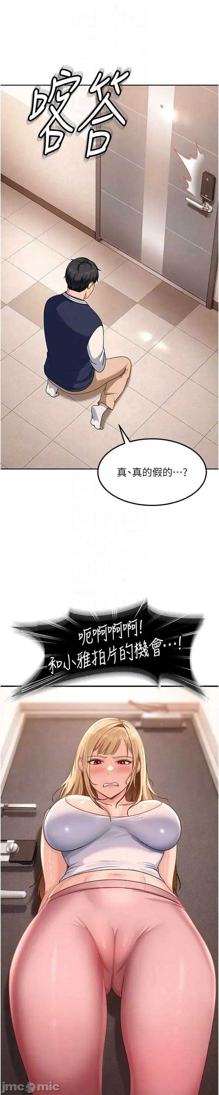 太妹硬闖成人界 太妹硬闖成人界 28 第59页