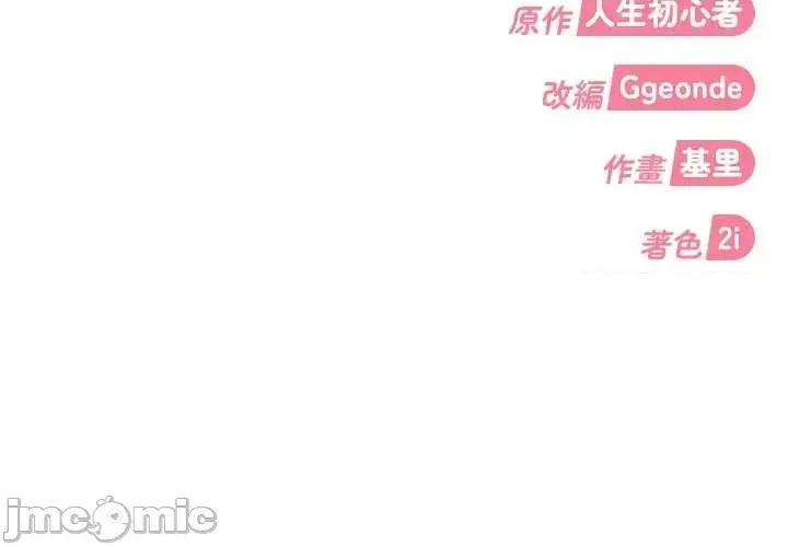 太妹硬闖成人界 太妹硬闖成人界 28 第64页