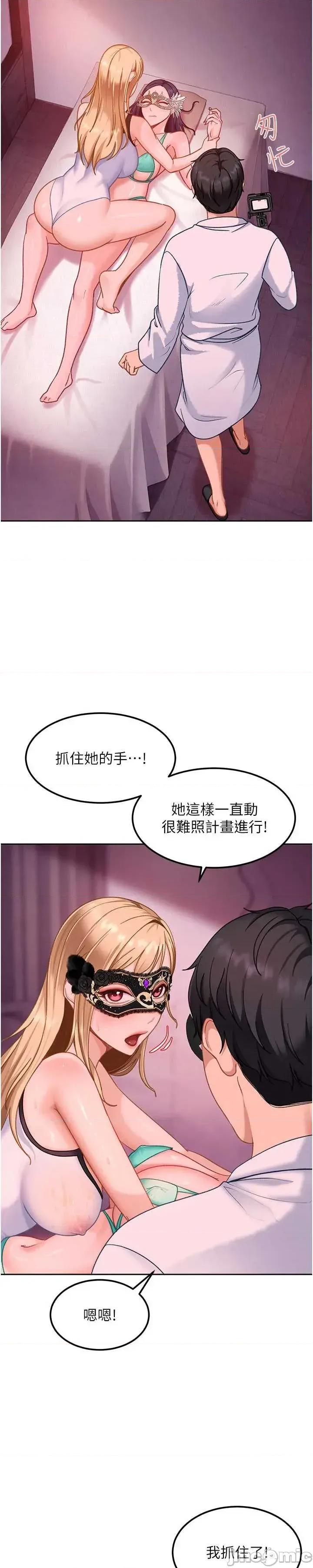太妹硬闖成人界 太妹硬闖成人界 30 第23页