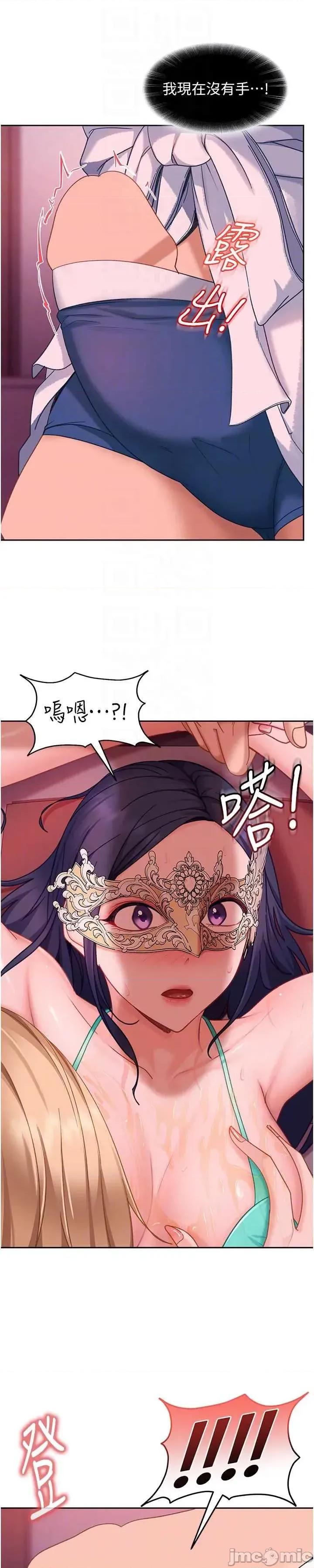 太妹硬闖成人界 太妹硬闖成人界 30 第42页