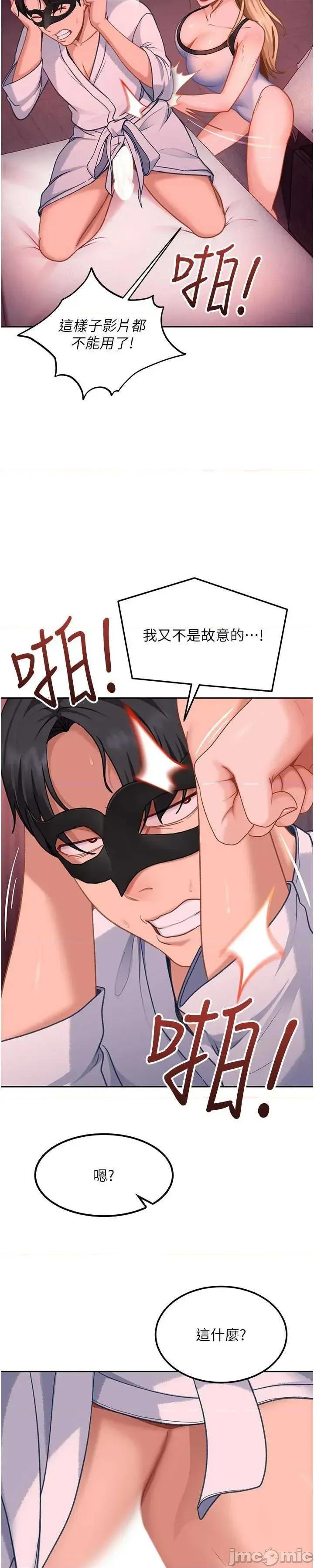 太妹硬闖成人界 太妹硬闖成人界 32 第30页