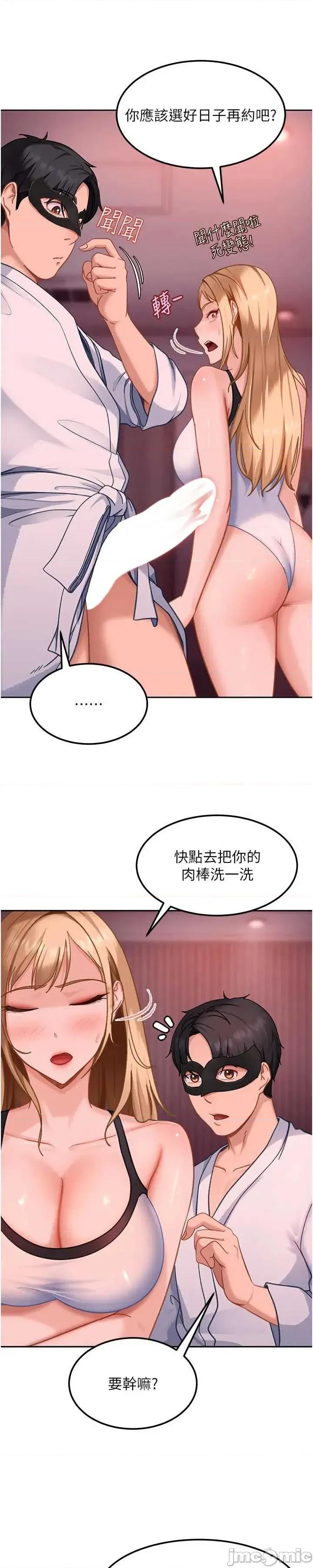 太妹硬闖成人界 太妹硬闖成人界 32 第34页
