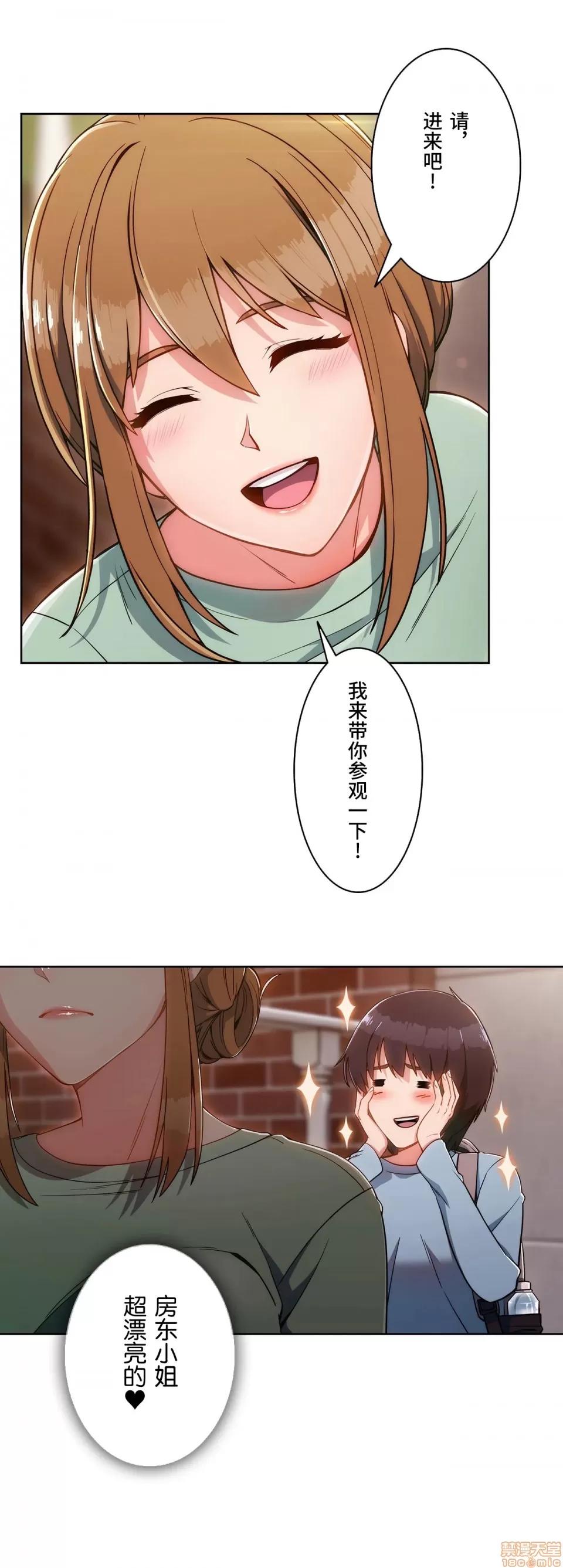 桃色出租屋~男性租客就我一个!? 桃色出租屋 2 第4页