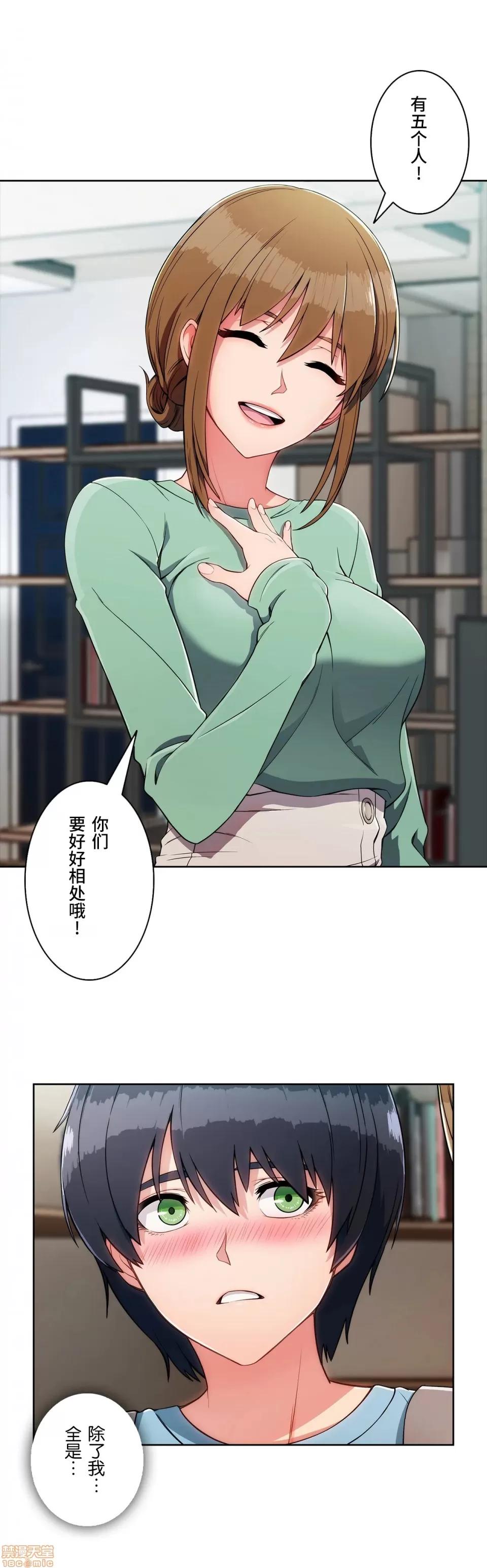 桃色出租屋~男性租客就我一个!? 桃色出租屋 2 第10页