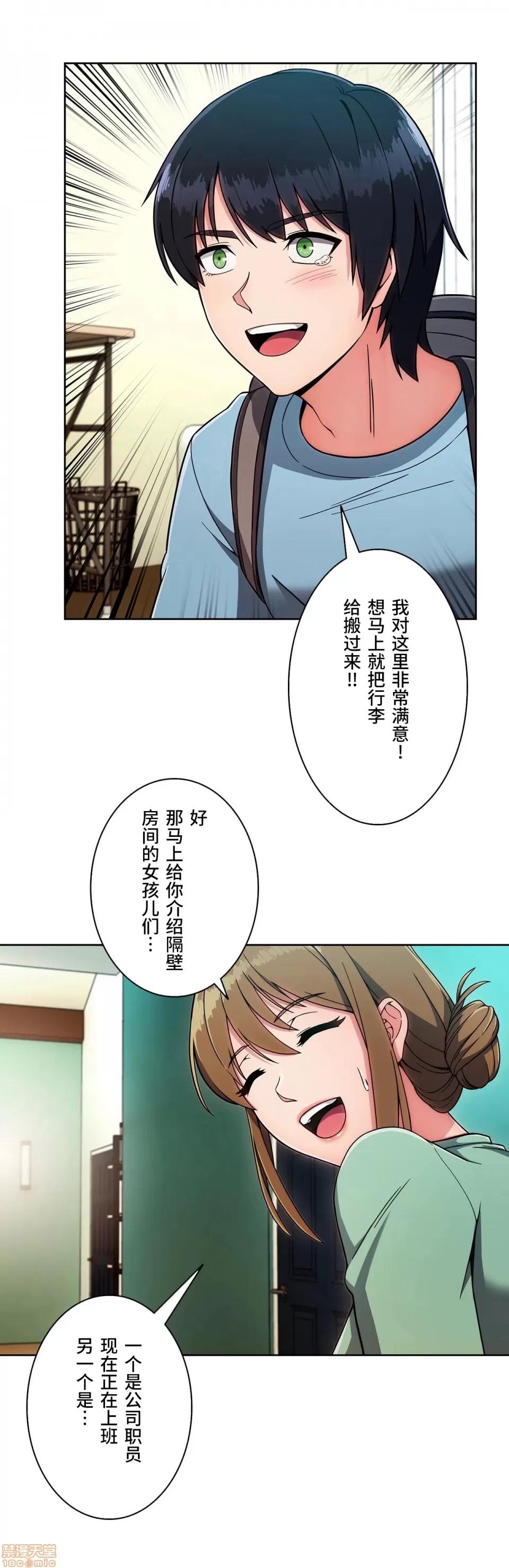 桃色出租屋~男性租客就我一个!? 桃色出租屋 2 第32页