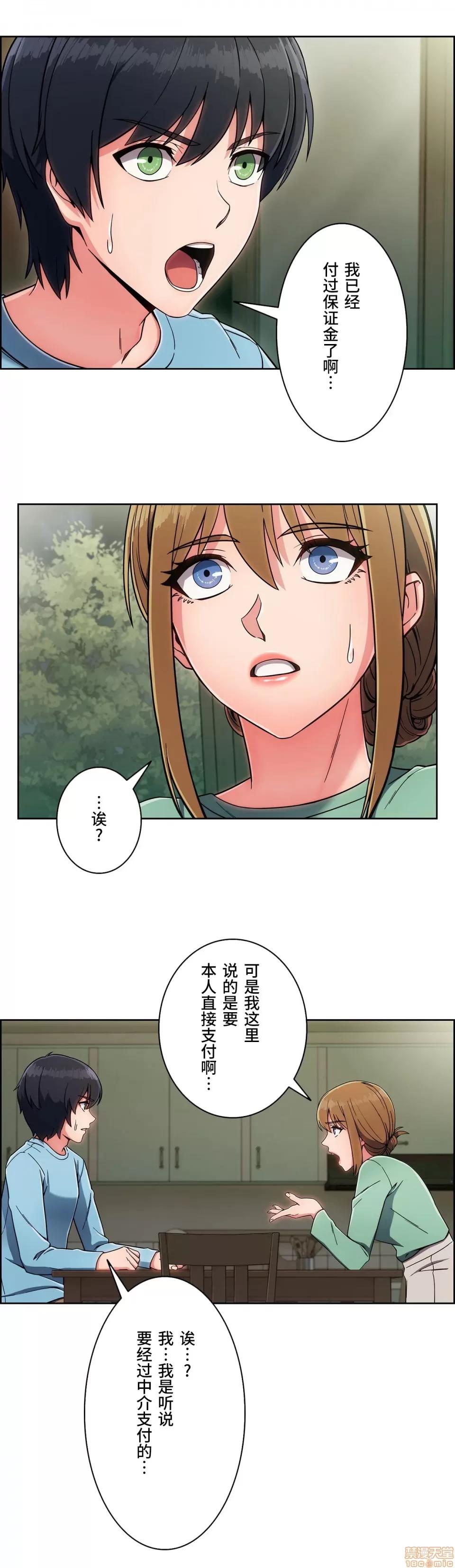 桃色出租屋~男性租客就我一个!? 桃色出租屋 3 第10页