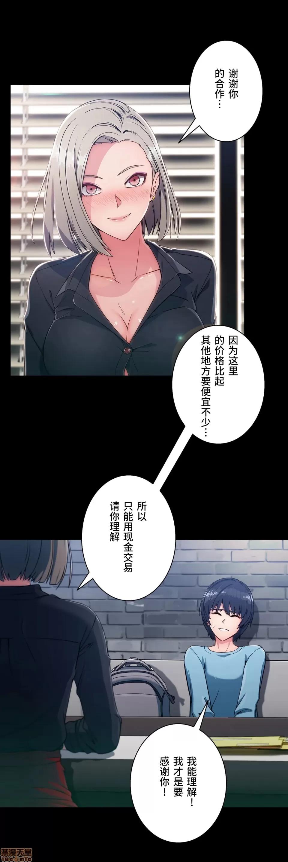 桃色出租屋~男性租客就我一个!? 桃色出租屋 4 第10页