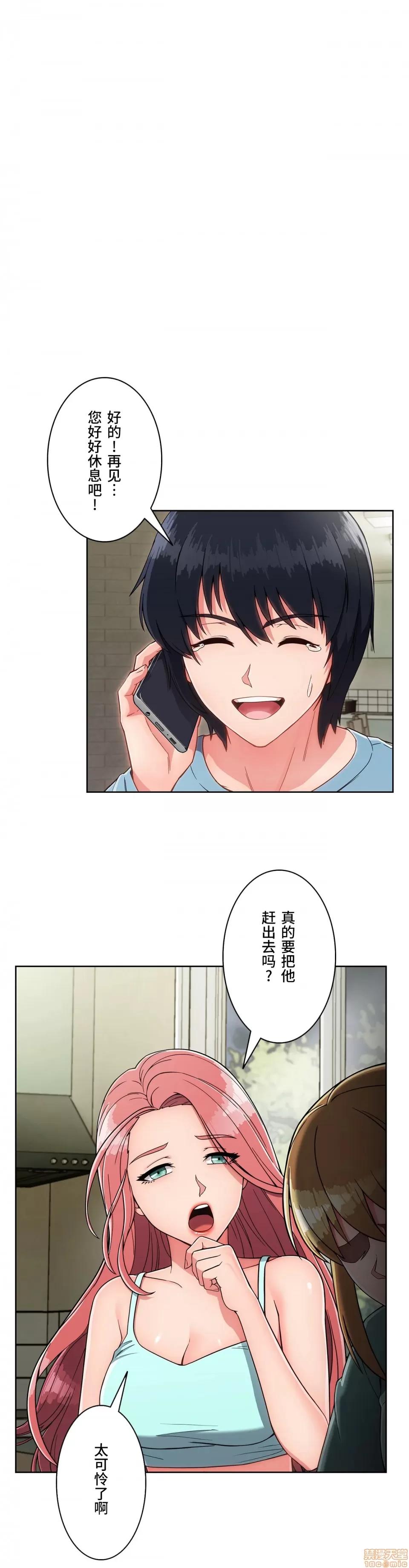 桃色出租屋~男性租客就我一个!? 桃色出租屋 5 第1页