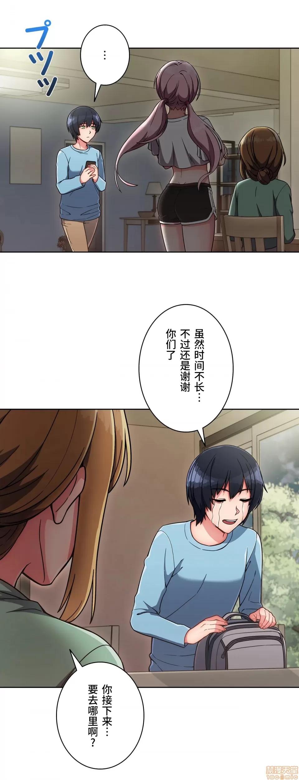 桃色出租屋~男性租客就我一个!? 桃色出租屋 5 第2页