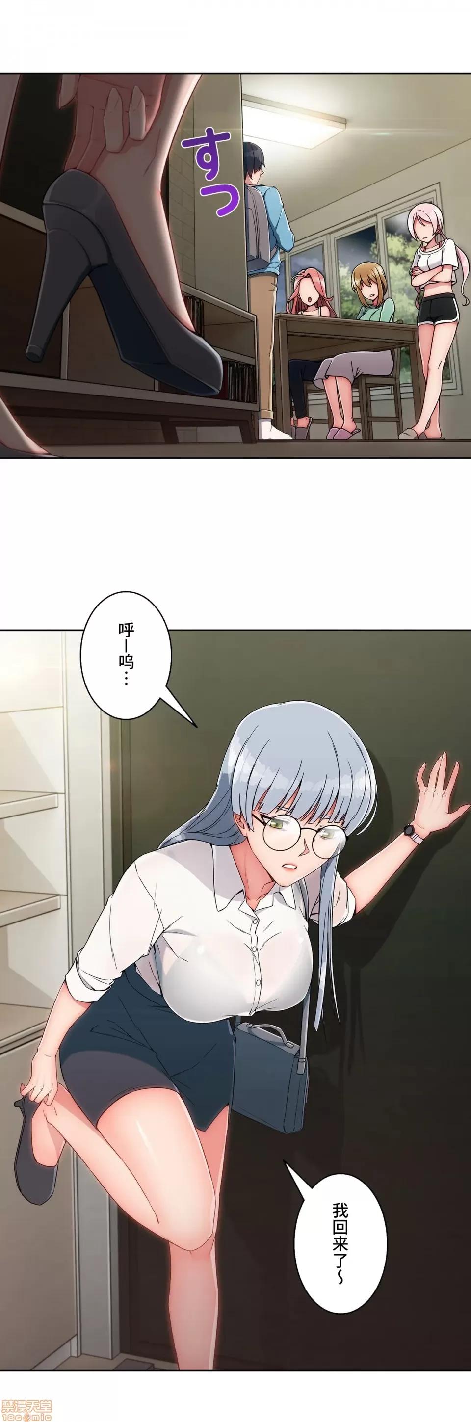 桃色出租屋~男性租客就我一个!? 桃色出租屋 5 第5页