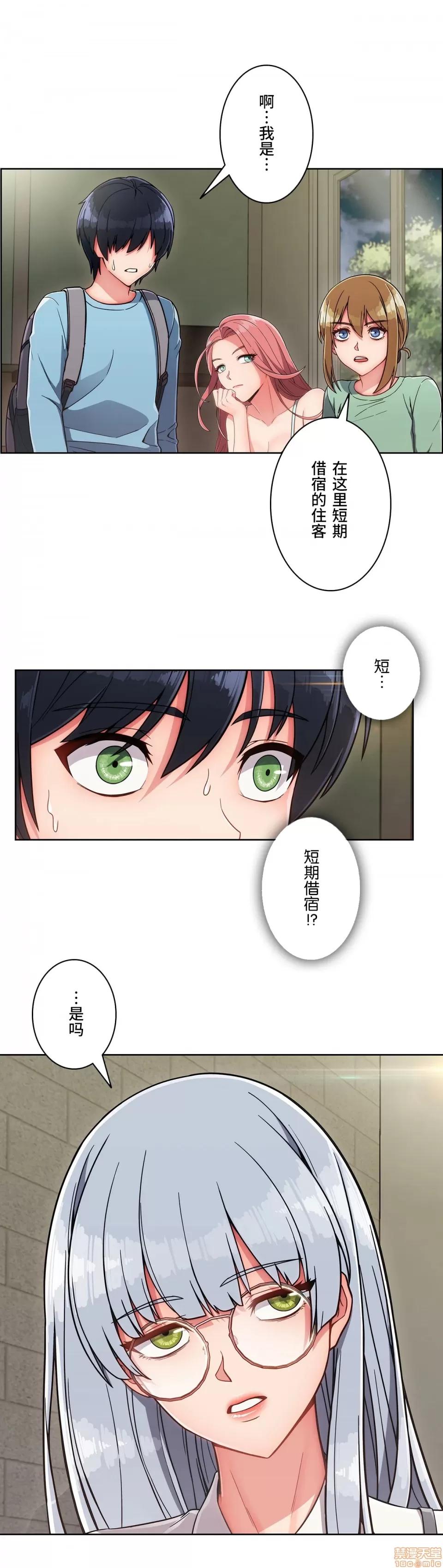 桃色出租屋~男性租客就我一个!? 桃色出租屋 5 第7页