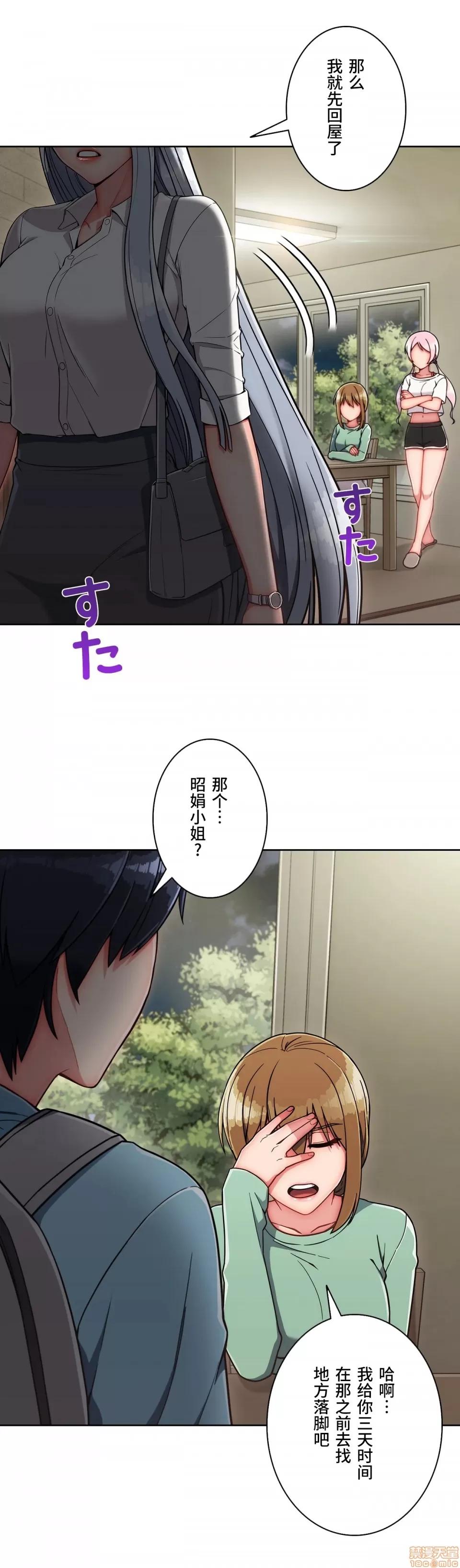 桃色出租屋~男性租客就我一个!? 桃色出租屋 5 第8页