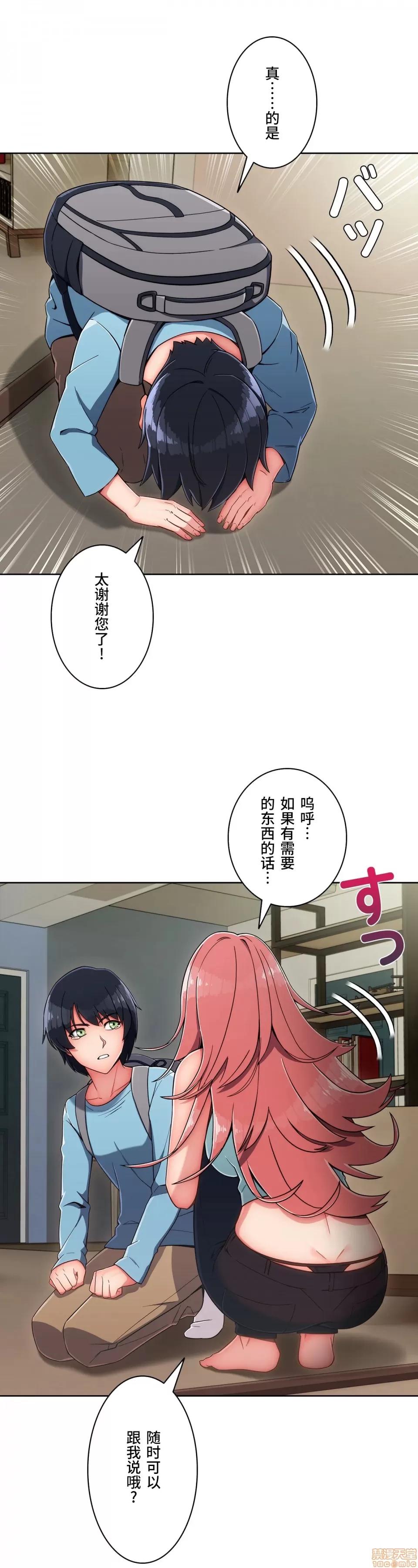 桃色出租屋~男性租客就我一个!? 桃色出租屋 5 第10页