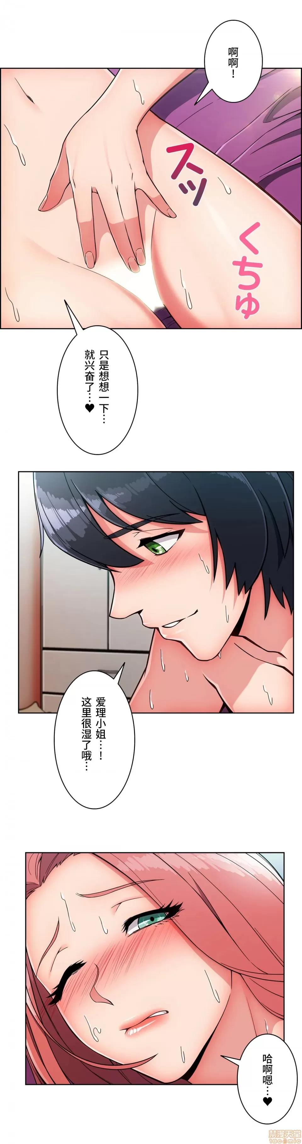 桃色出租屋~男性租客就我一个!? 桃色出租屋 5 第15页