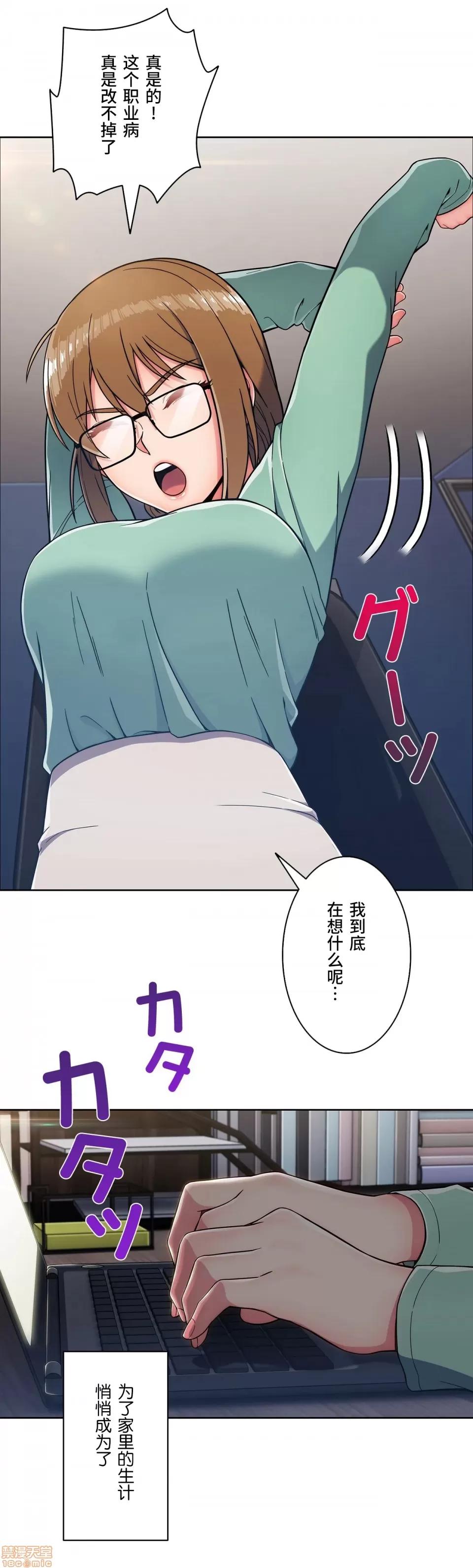 桃色出租屋~男性租客就我一个!? 桃色出租屋 5 第21页