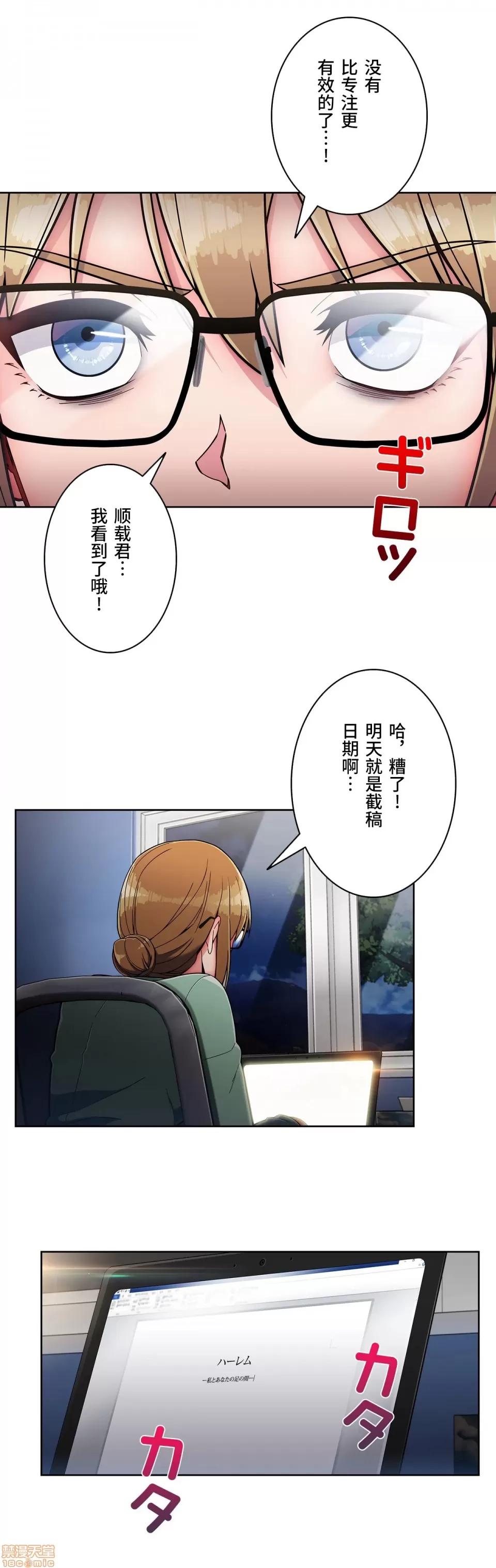 桃色出租屋~男性租客就我一个!? 桃色出租屋 5 第24页