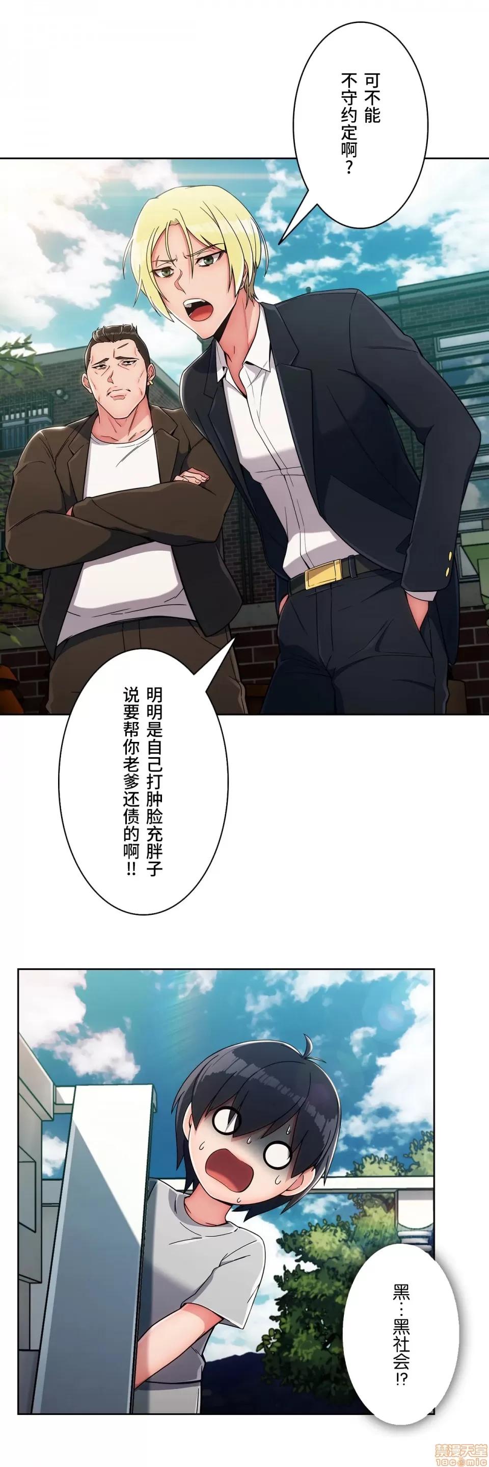 桃色出租屋~男性租客就我一个!? 桃色出租屋 5 第28页