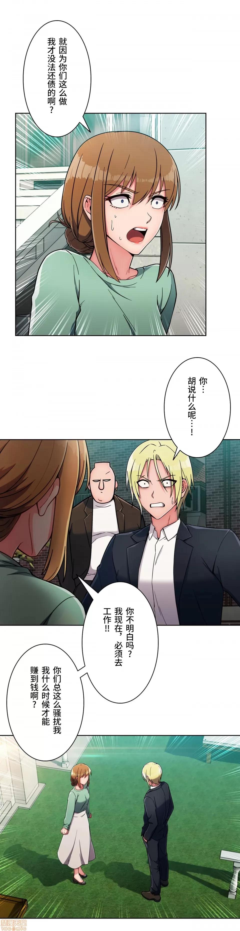 桃色出租屋~男性租客就我一个!? 桃色出租屋 5 第29页