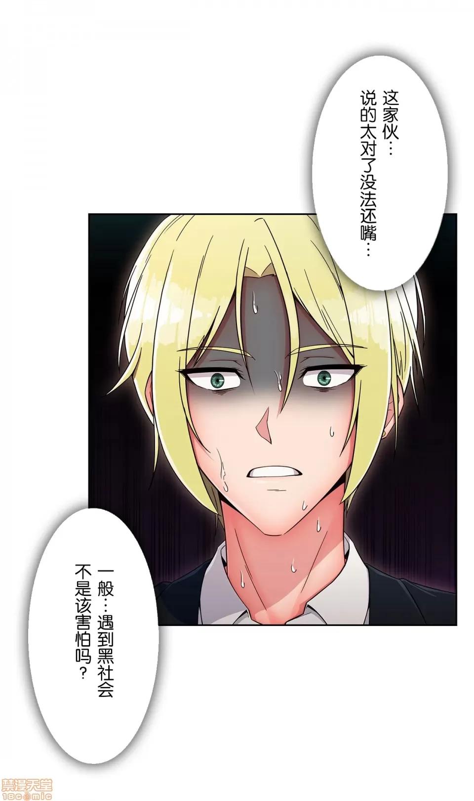 桃色出租屋~男性租客就我一个!? 桃色出租屋 5 第30页