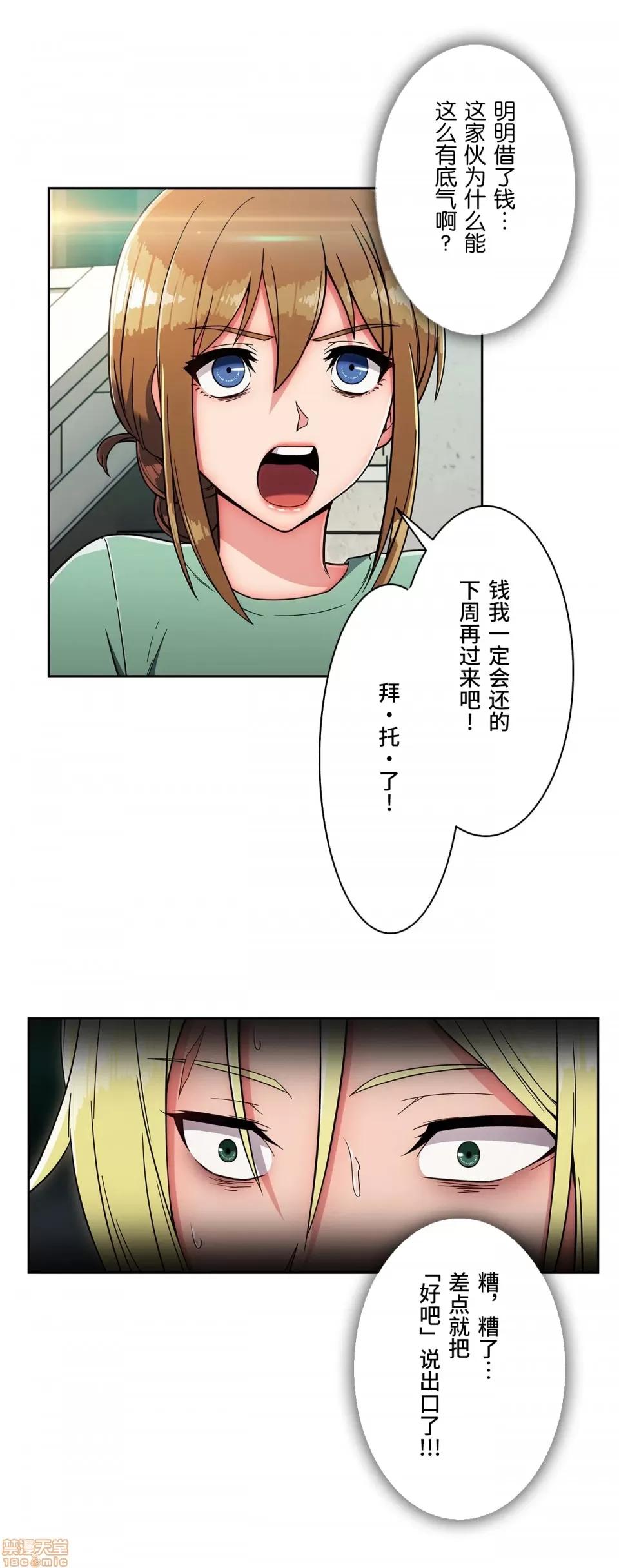桃色出租屋~男性租客就我一个!? 桃色出租屋 5 第31页