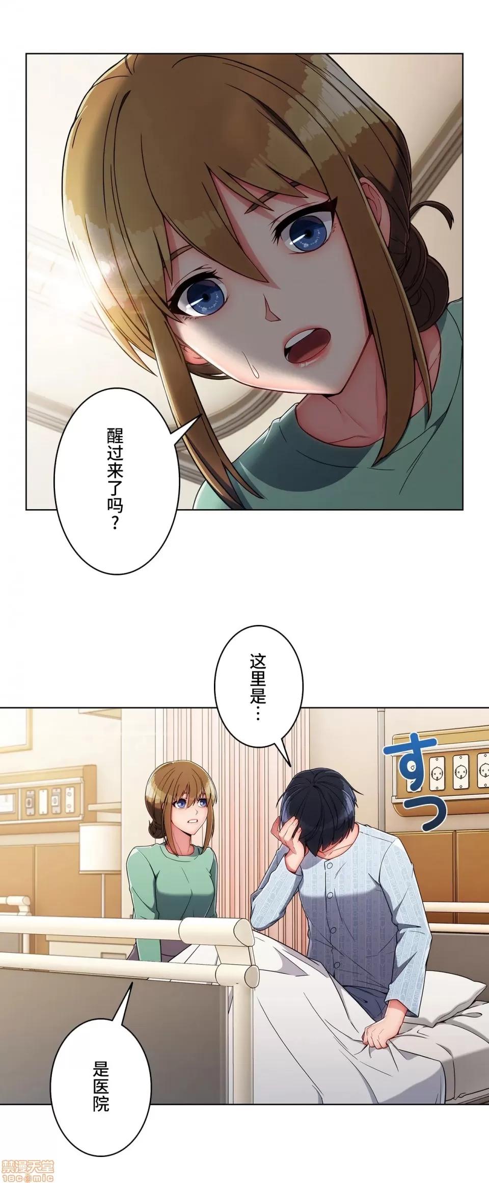 桃色出租屋~男性租客就我一个!? 桃色出租屋 6 第2页