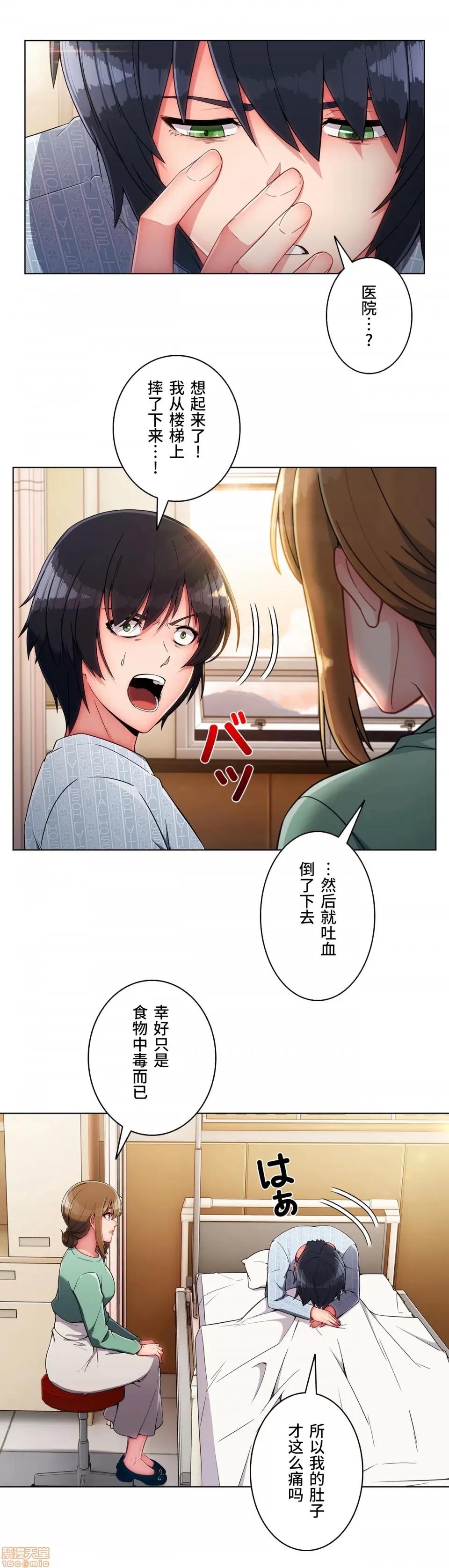 桃色出租屋~男性租客就我一个!? 桃色出租屋 6 第3页