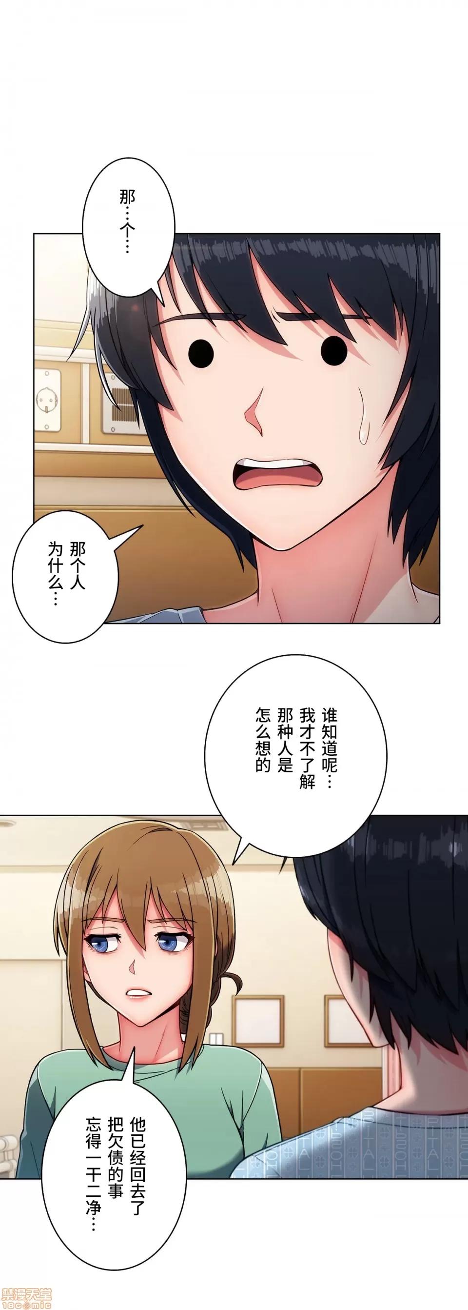 桃色出租屋~男性租客就我一个!? 桃色出租屋 6 第7页