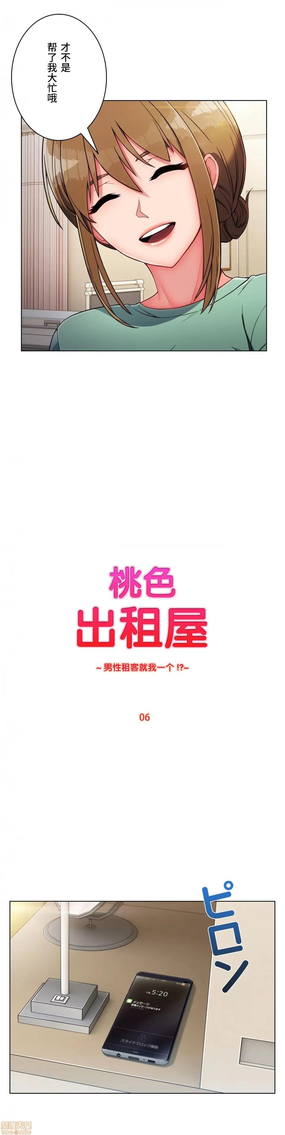 桃色出租屋~男性租客就我一个!? 桃色出租屋 6 第9页
