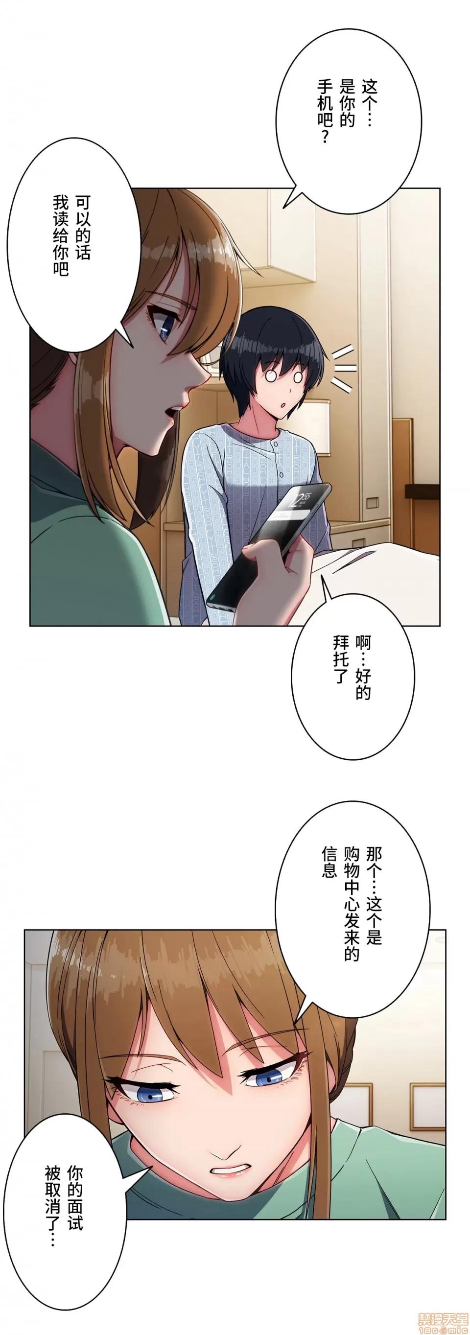 桃色出租屋~男性租客就我一个!? 桃色出租屋 6 第10页