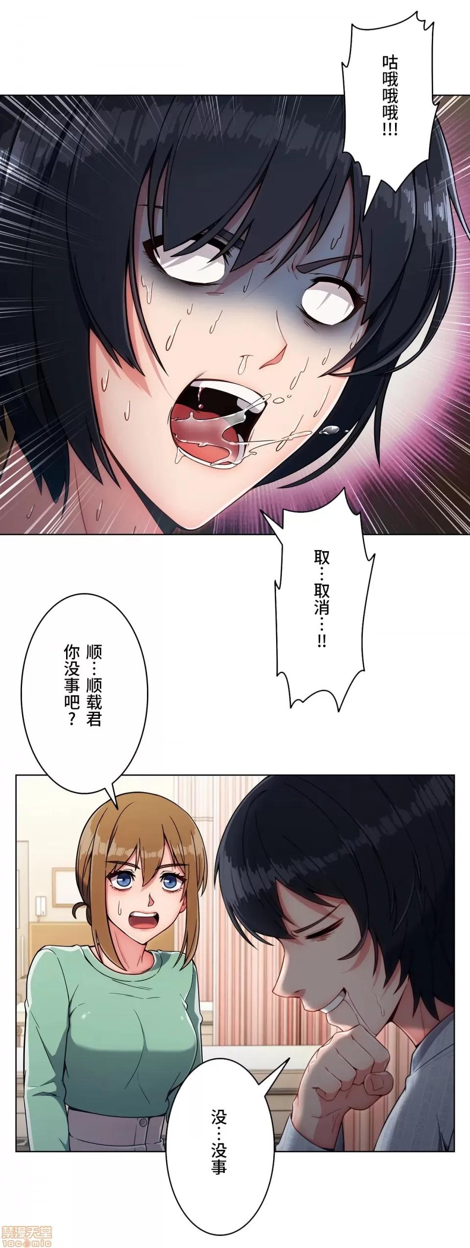 桃色出租屋~男性租客就我一个!? 桃色出租屋 6 第11页