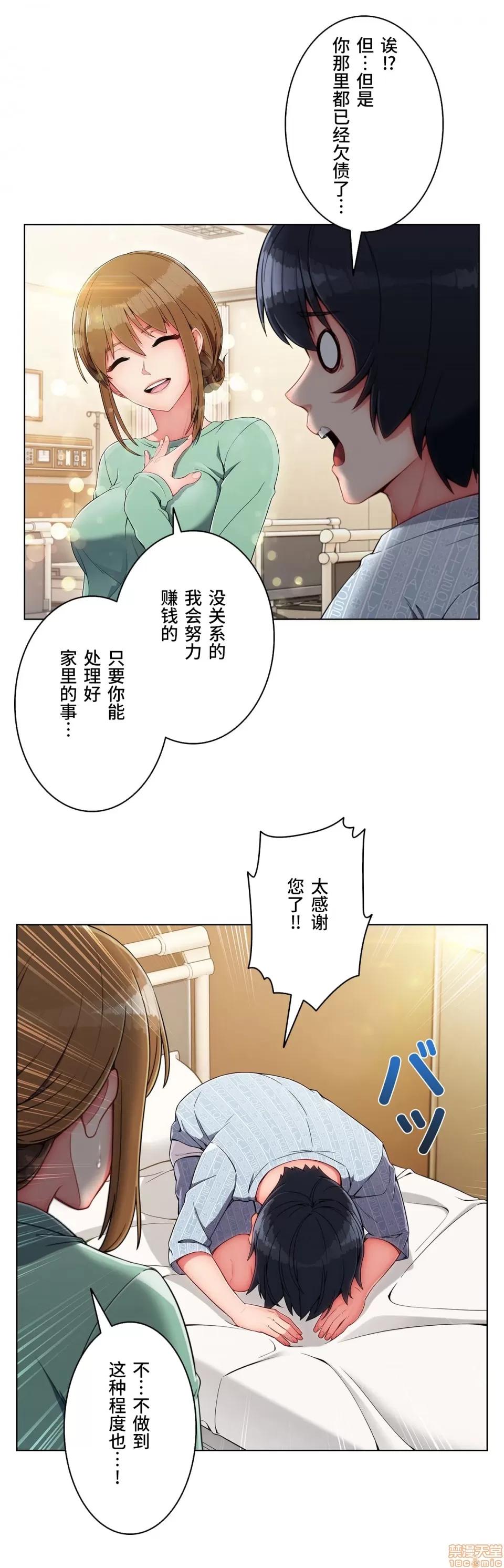 桃色出租屋~男性租客就我一个!? 桃色出租屋 6 第13页