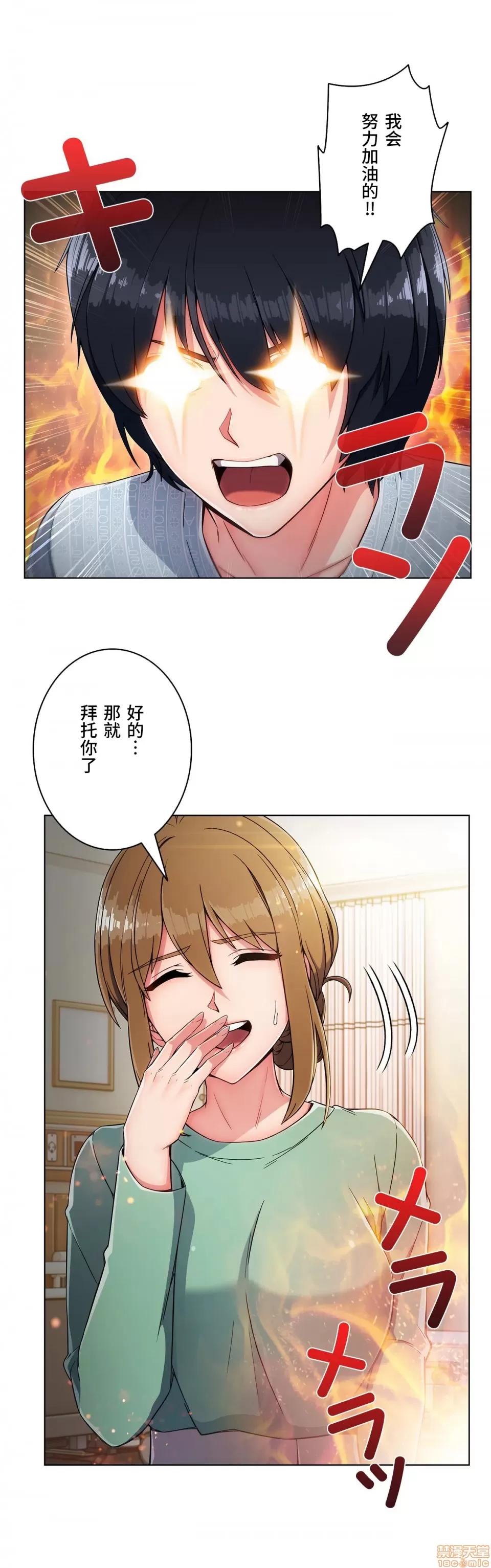 桃色出租屋~男性租客就我一个!? 桃色出租屋 6 第14页
