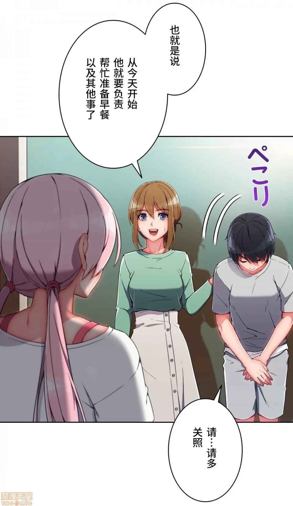 桃色出租屋~男性租客就我一个!? 桃色出租屋 6 第27页