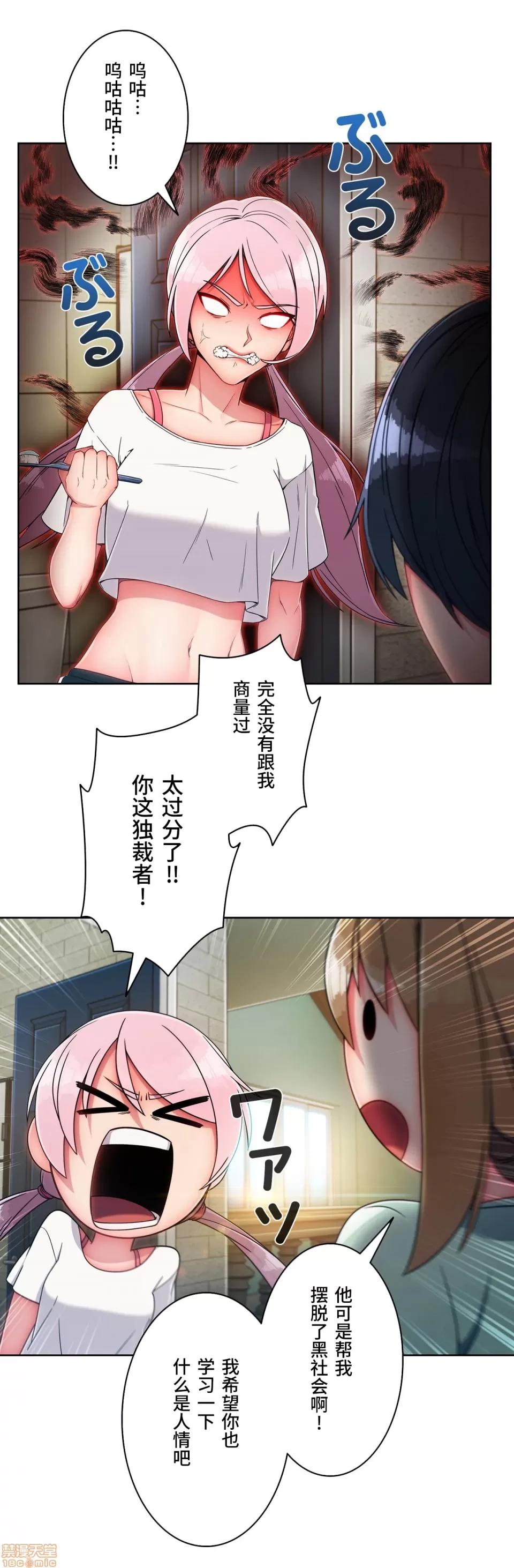 桃色出租屋~男性租客就我一个!? 桃色出租屋 6 第28页