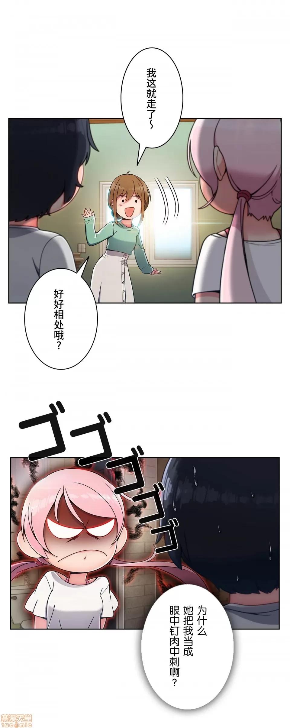 桃色出租屋~男性租客就我一个!? 桃色出租屋 6 第29页