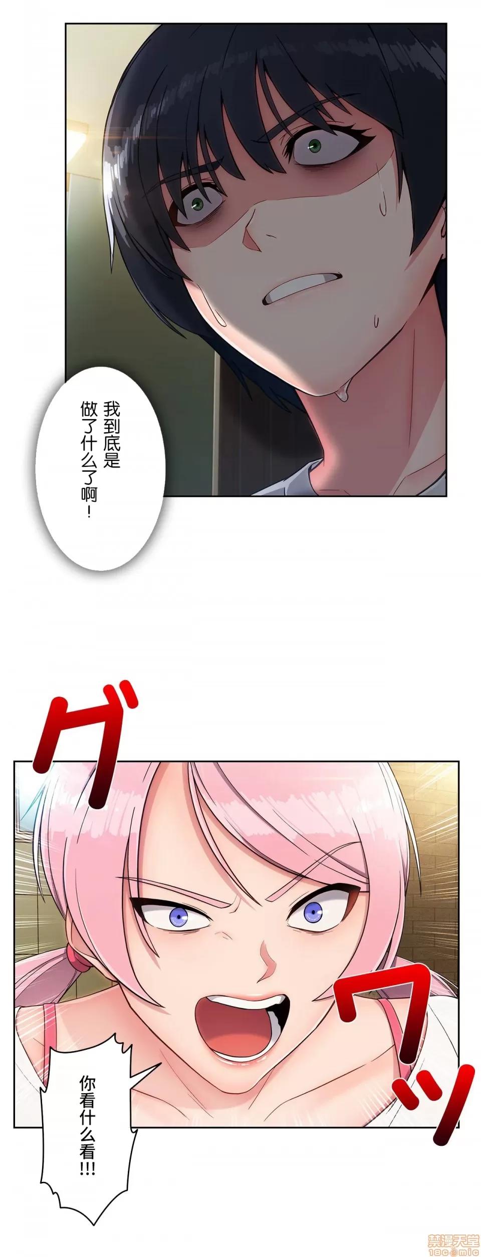 桃色出租屋~男性租客就我一个!? 桃色出租屋 6 第30页