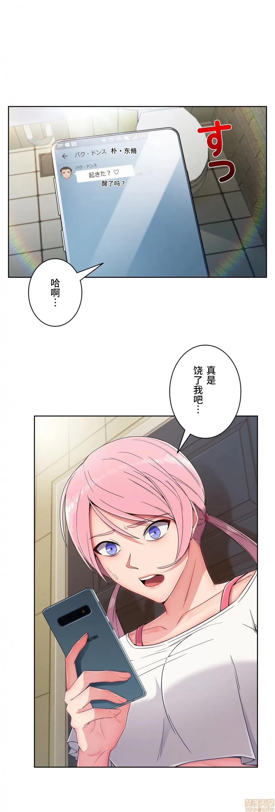 桃色出租屋~男性租客就我一个!? 桃色出租屋 6 第33页