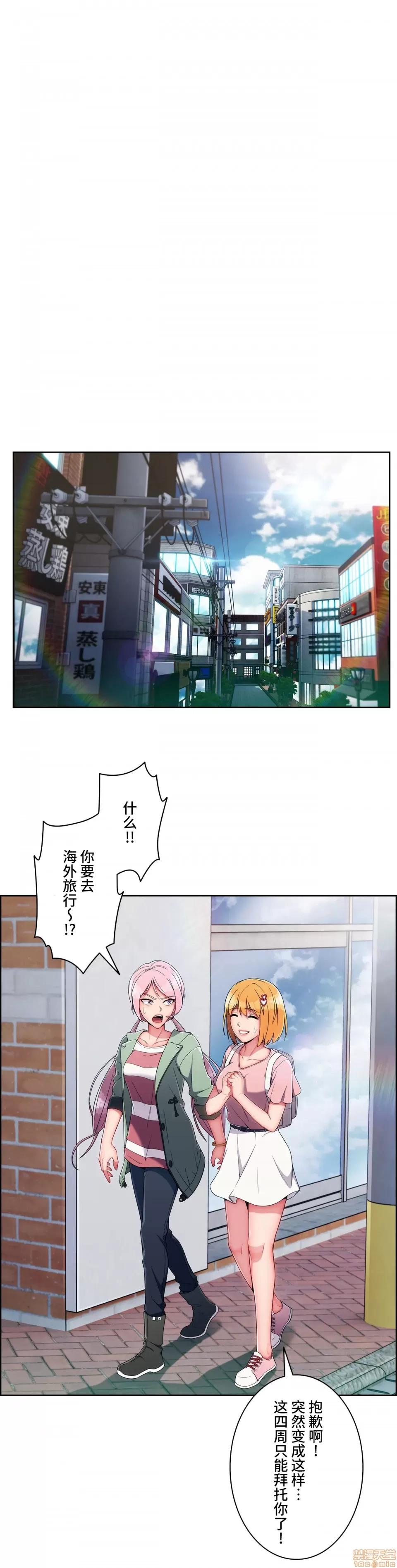 桃色出租屋~男性租客就我一个!? 桃色出租屋 7 第1页