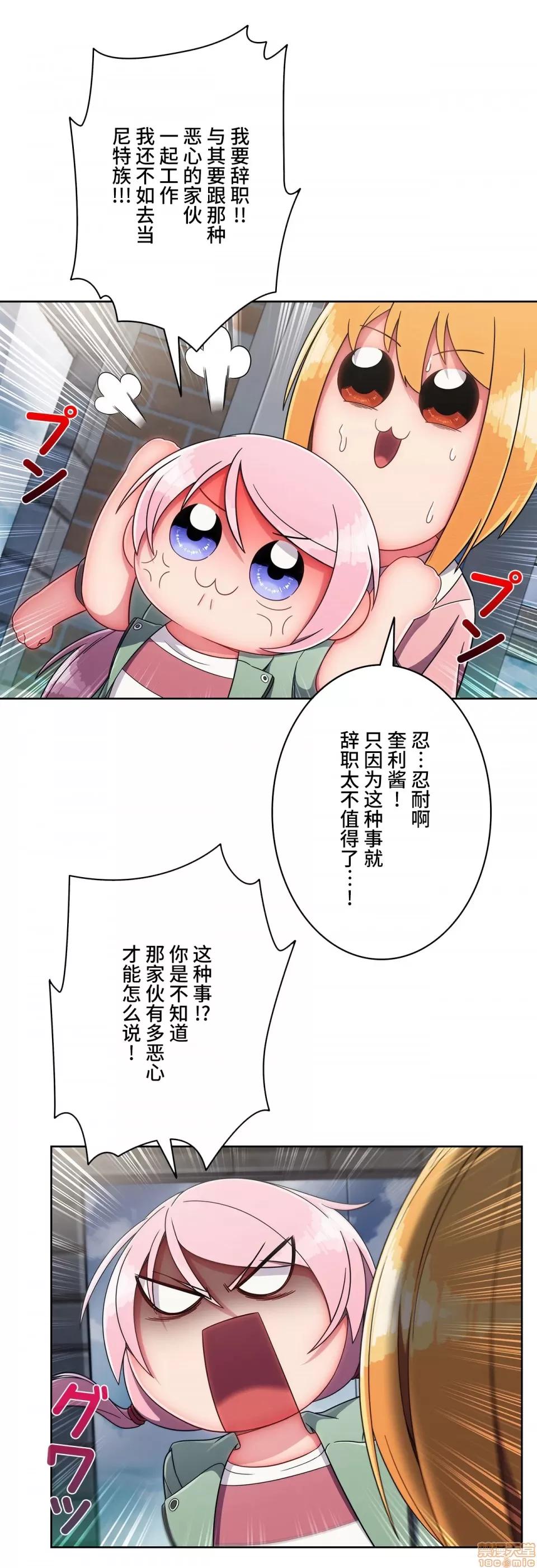 桃色出租屋~男性租客就我一个!? 桃色出租屋 7 第3页