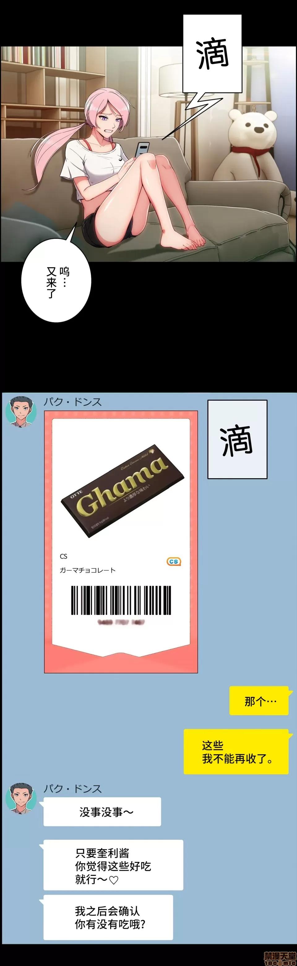 桃色出租屋~男性租客就我一个!? 桃色出租屋 7 第16页